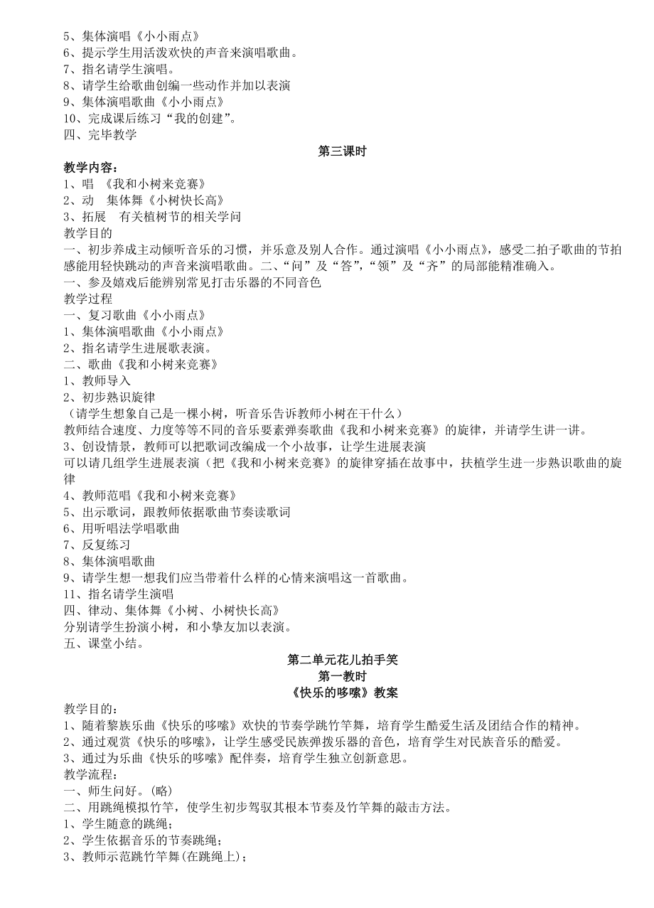 苏少版小学音乐一年级下册教案.docx_第2页