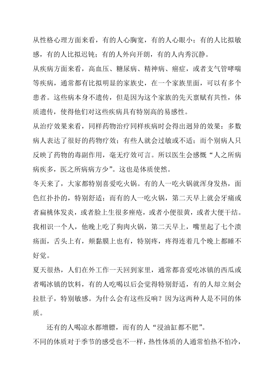 讲座黄帝内经与中医养生.docx_第2页