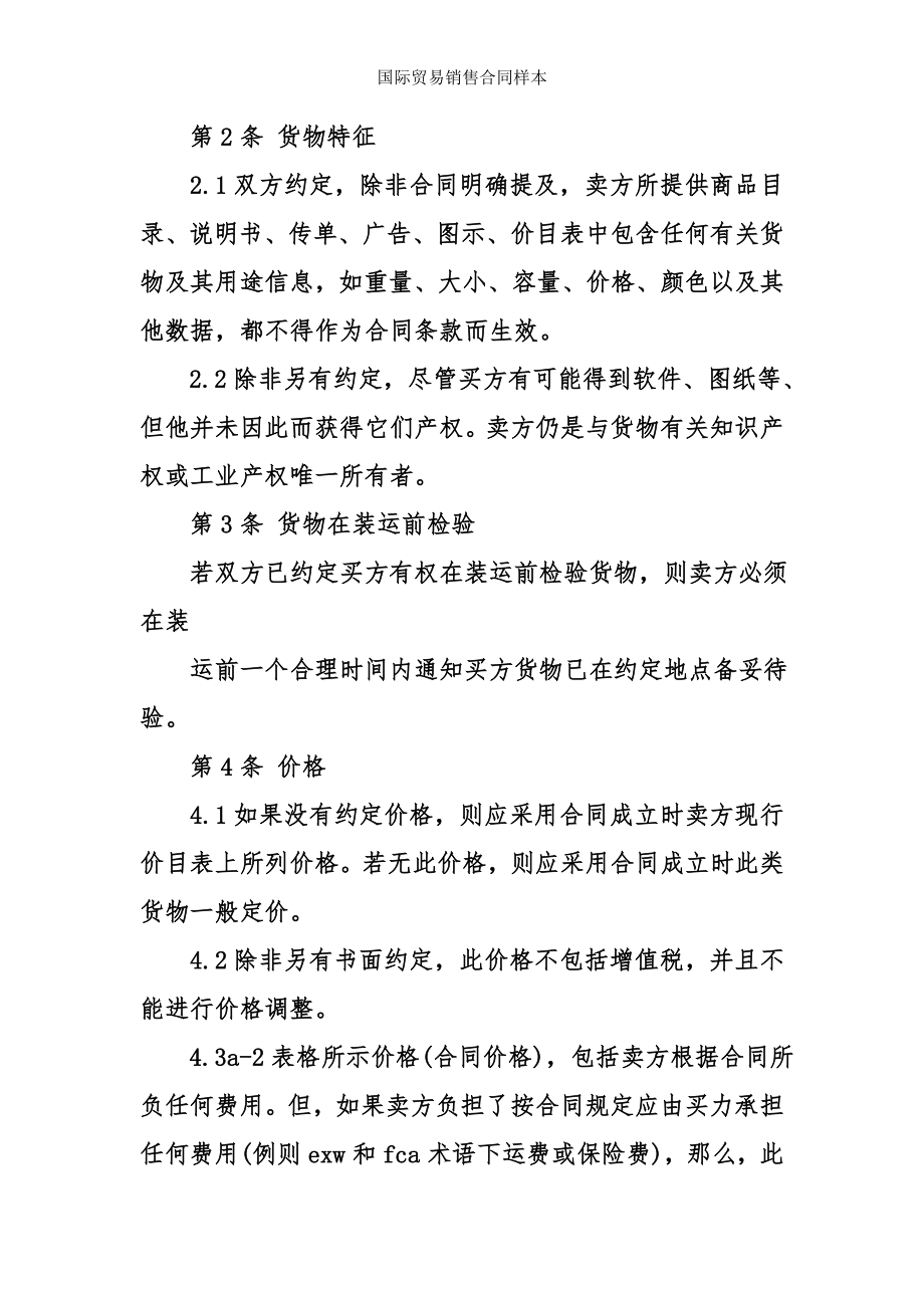 国际贸易销售合同样本.doc_第2页