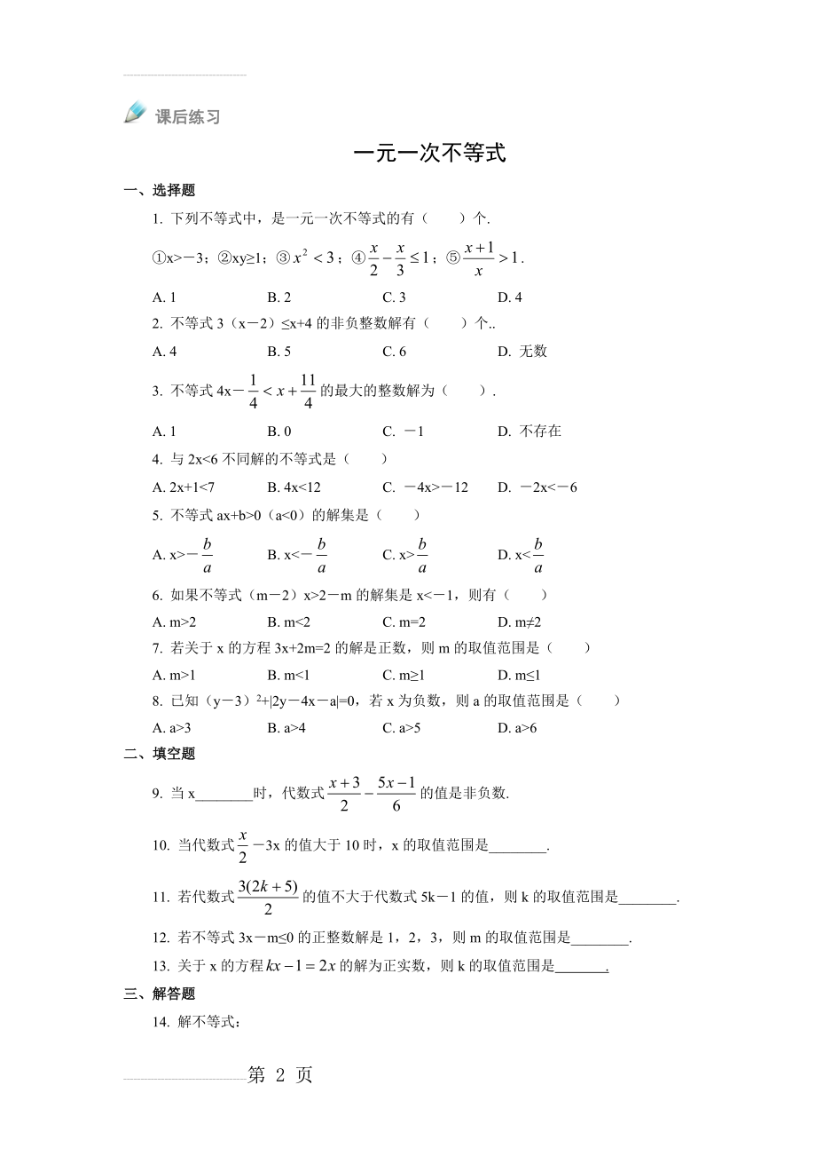 一元一次不等式练习题及答案56324(5页).doc_第2页