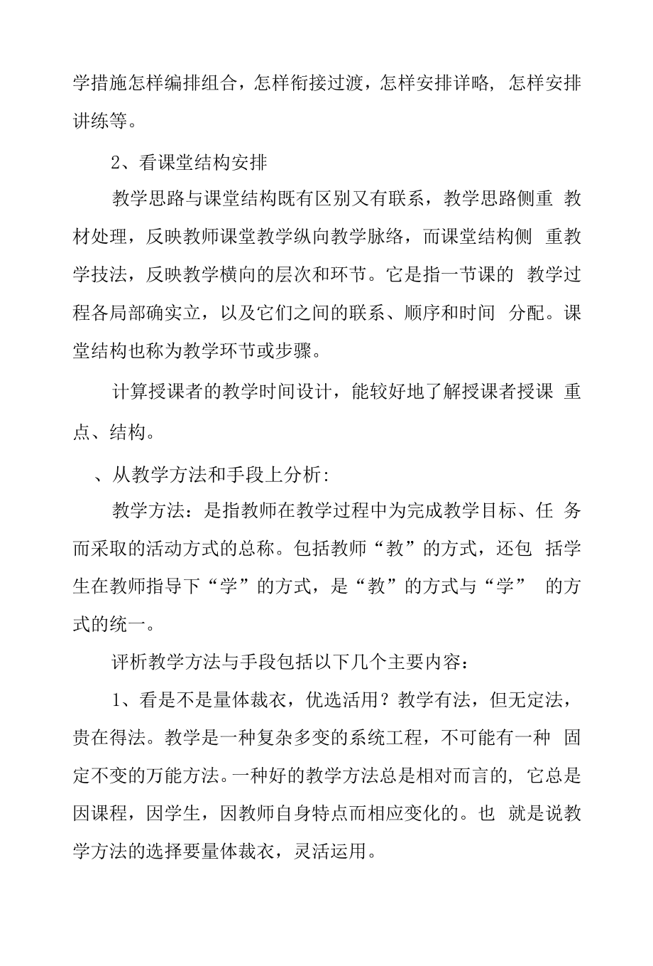 【新】教师如何评课.docx_第2页