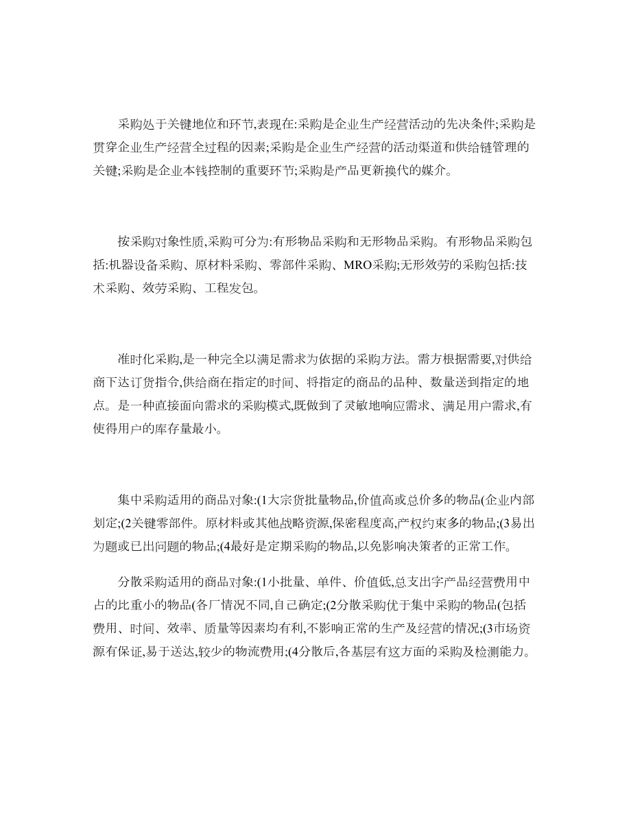 高级采购师复习要点理论实操概要.docx_第1页