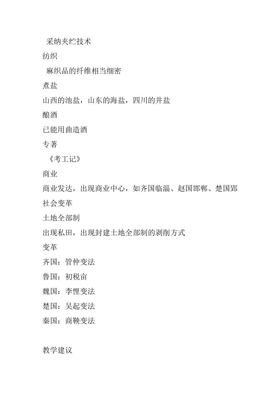 2022年春秋战国时期的社会经济和社会变革 - 高中三年级历史教案－教学教案.docx_第2页