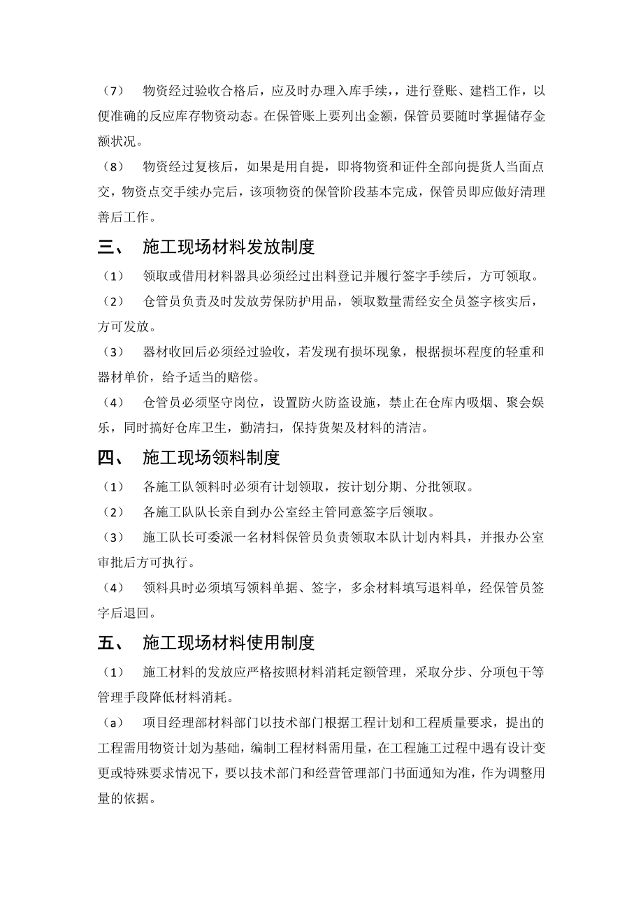 现场料具管理制度、仓库管理制度.doc_第2页