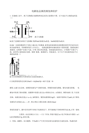 新高考一轮复习 电解池 金属的腐蚀和防护 作业.docx