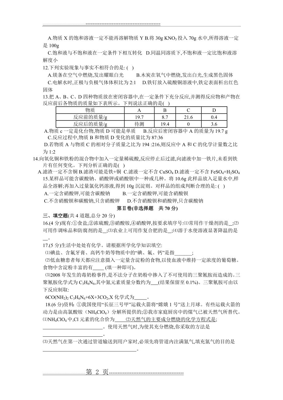 初中化学总复习试卷(4页).doc_第2页