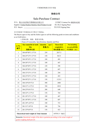 不锈钢管购销合同中英版.doc