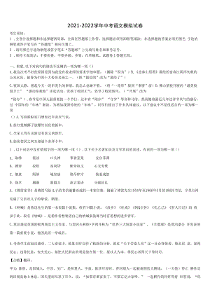 2022年湖南省长沙市雨花区雅礼教育集团重点中学中考语文猜题卷含解析.docx