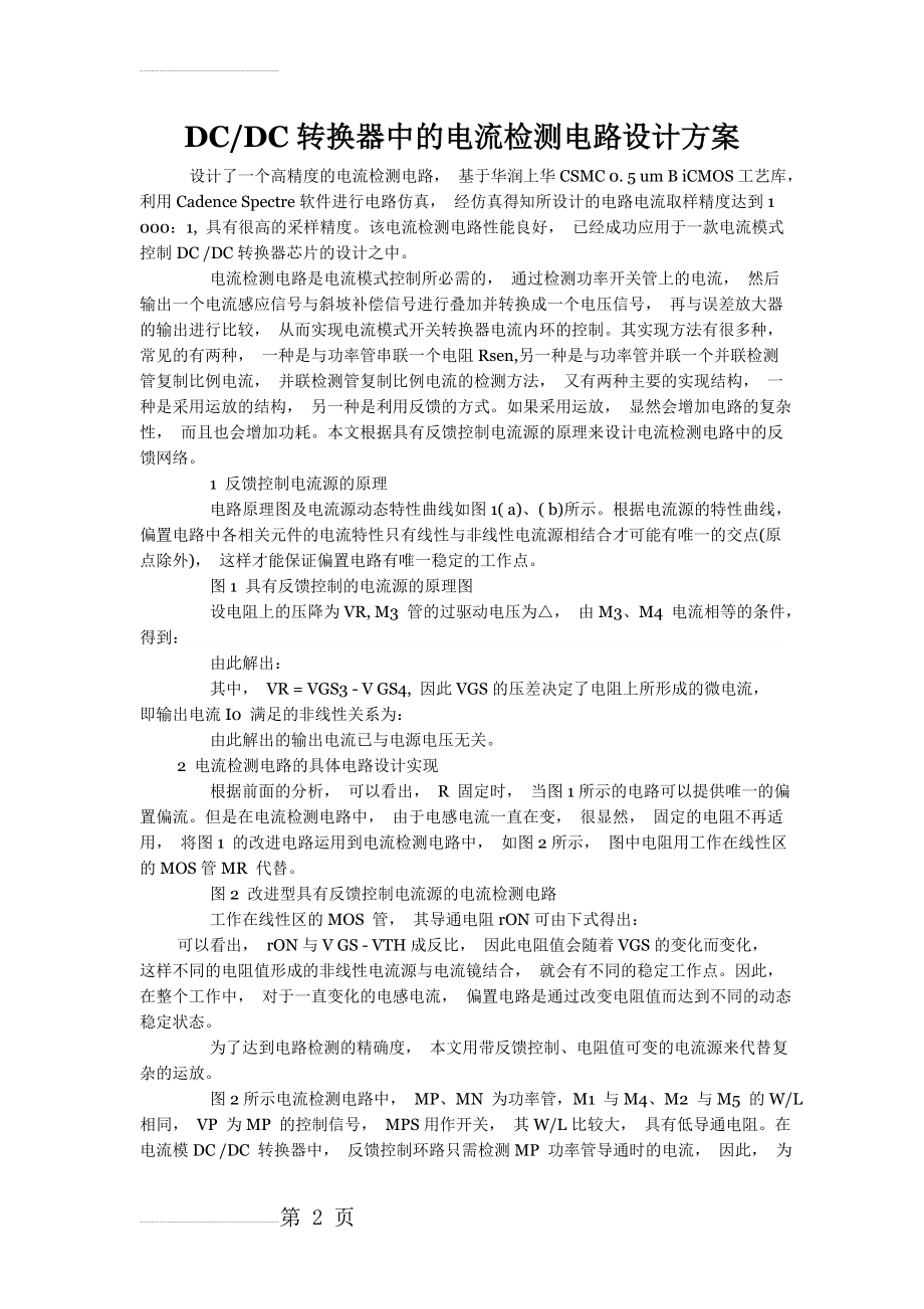 DC-DC转换器中的电流检测电路设计方案(3页).doc_第2页