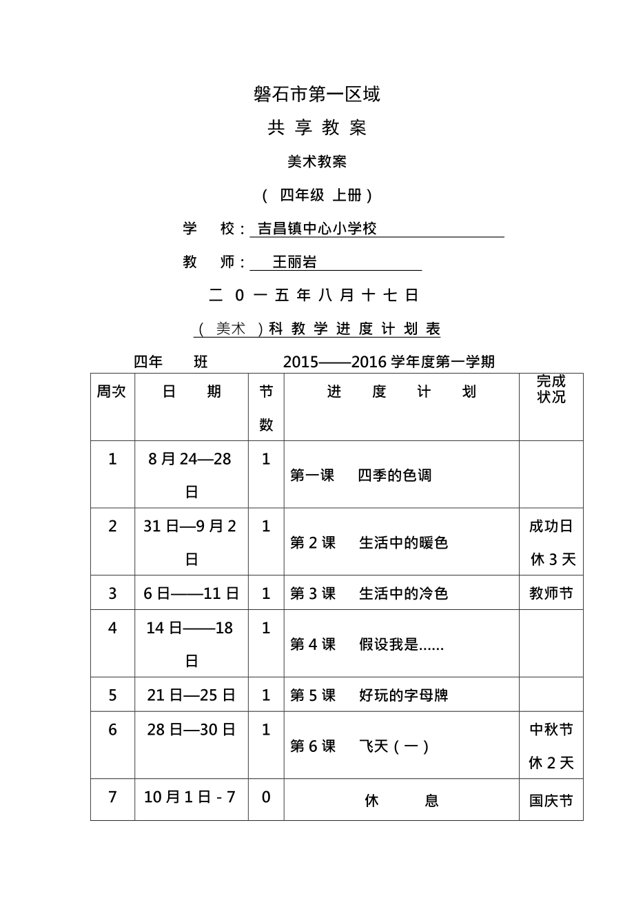 四年级美术电子教案上册.docx_第1页