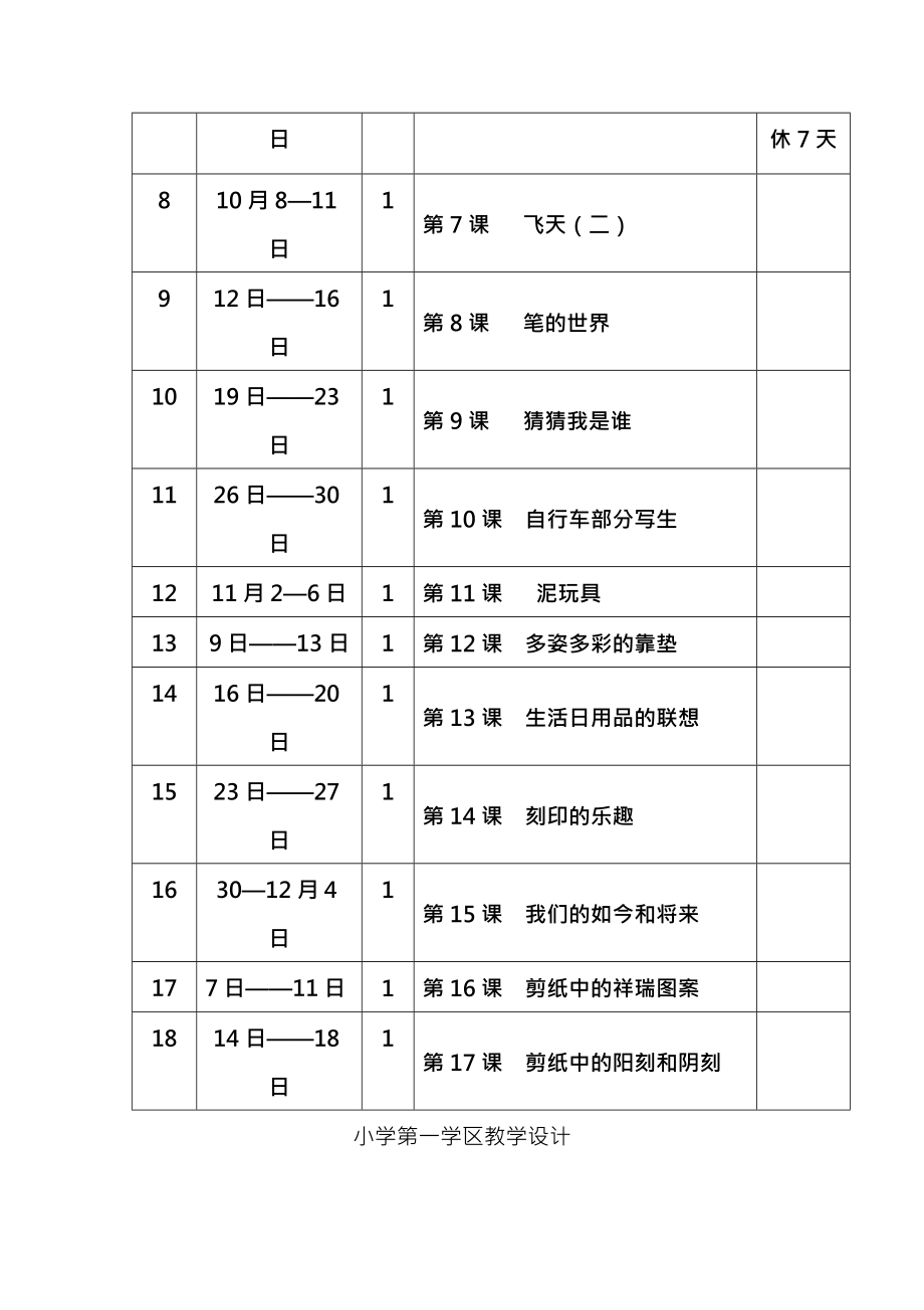 四年级美术电子教案上册.docx_第2页