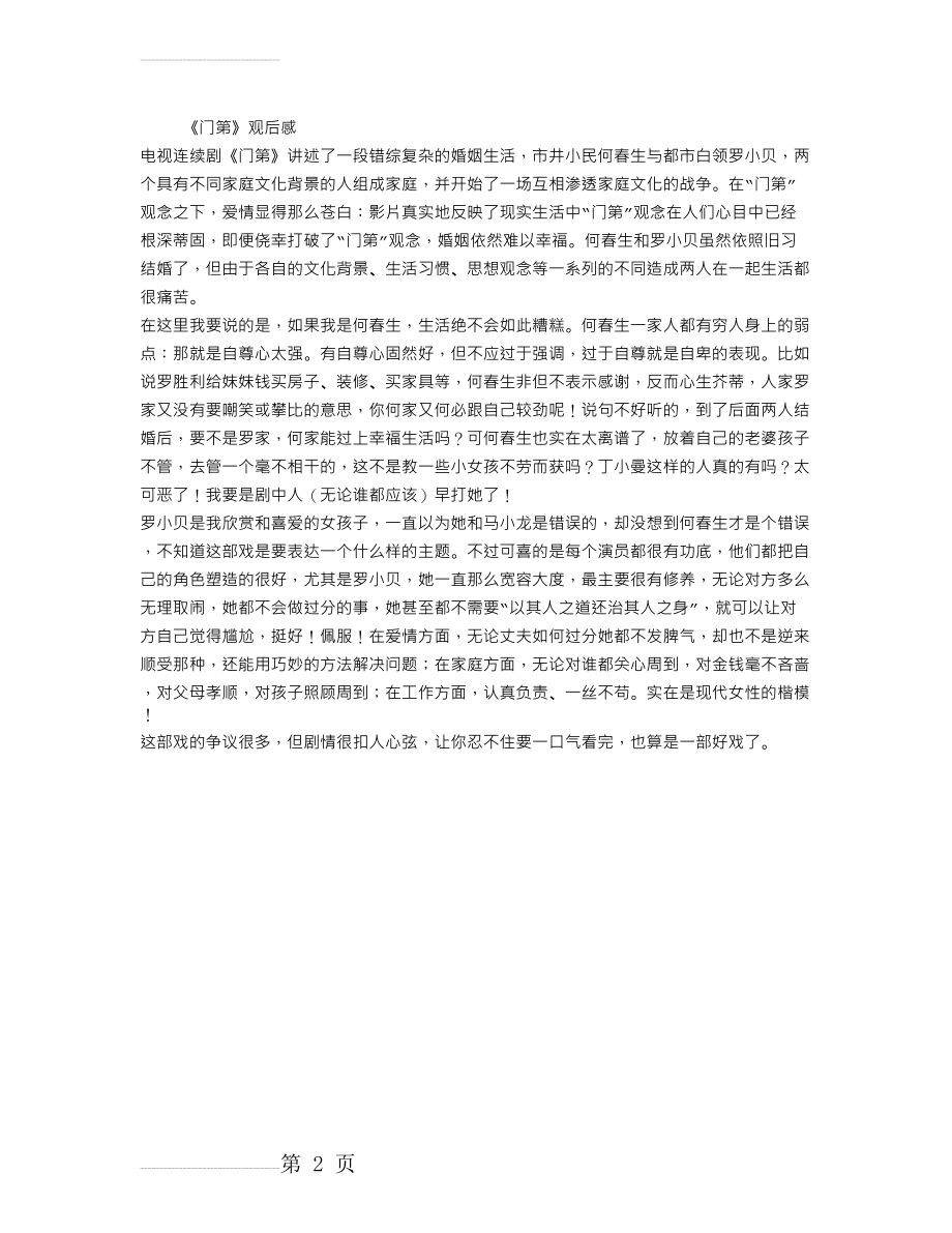 《门第》观后感(2页).doc_第2页