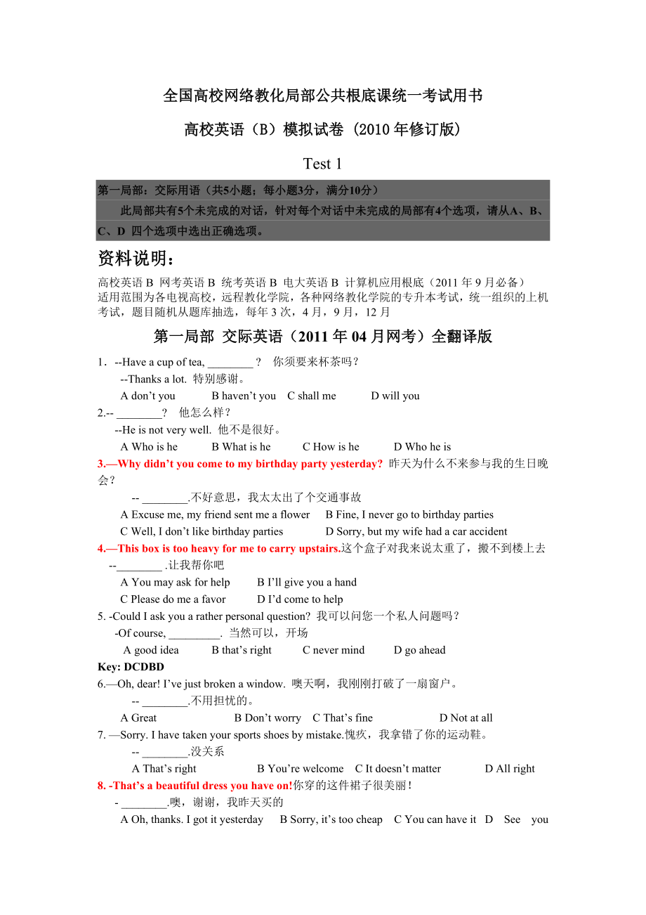 电大英语网考大学英语B2011年9月.docx_第1页