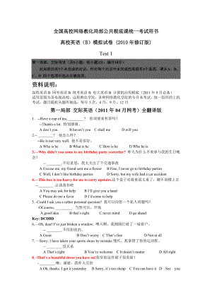 电大英语网考大学英语B2011年9月.docx