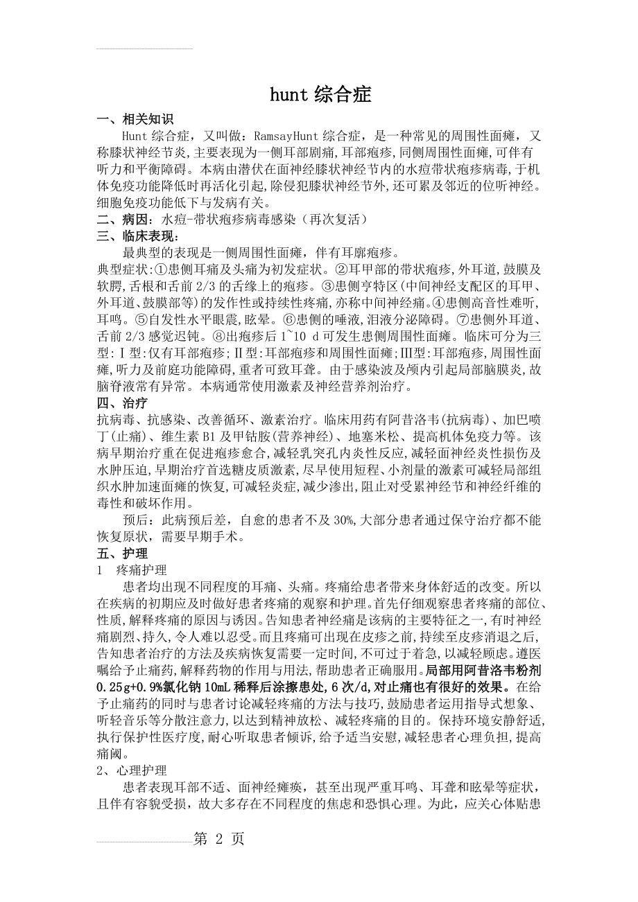 hunt综合征(4页).doc_第2页