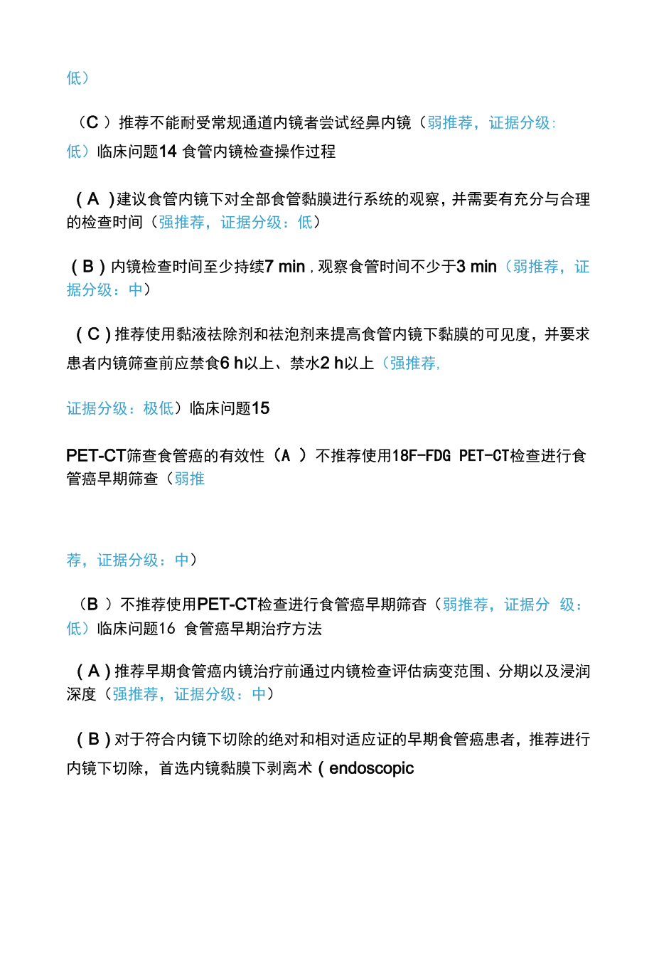 2022中国食管癌筛查与早诊早治指南（全文）.docx_第2页