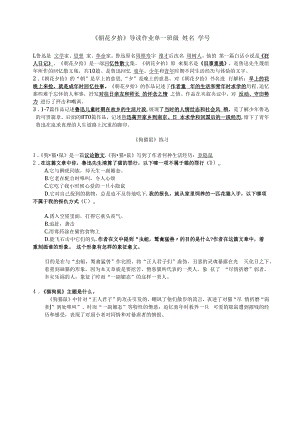 第三单元名著导读《朝花夕拾》作业单2022-2023学年部编版语文七年级上册.docx