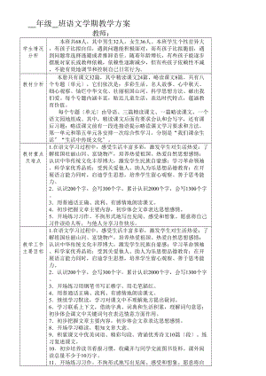 人教版语文三年级上册电子备课.doc