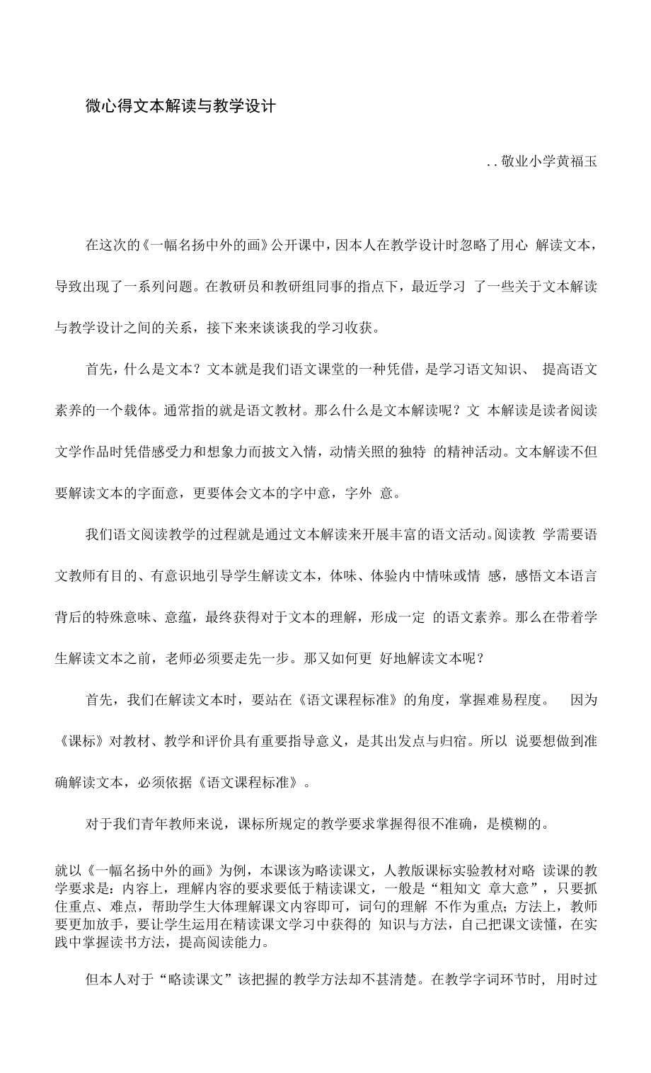 微心得：文本解读与教学设计.docx_第1页