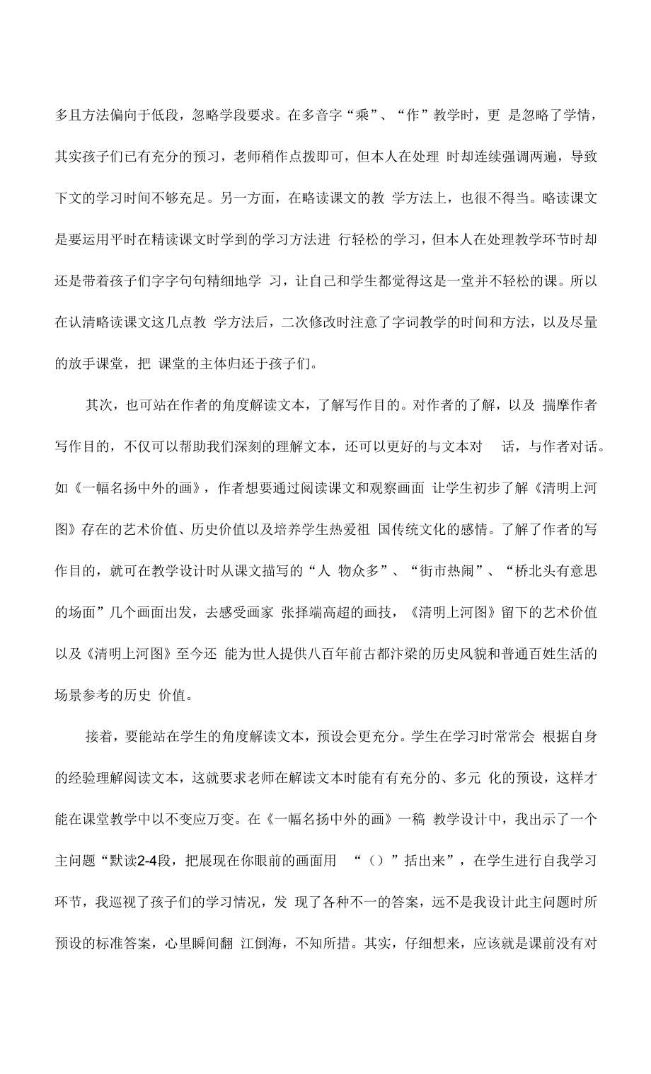 微心得：文本解读与教学设计.docx_第2页