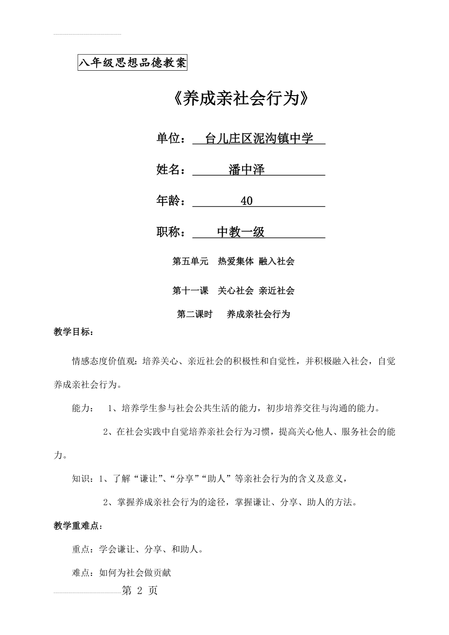 《养成亲社会行为》(10页).doc_第2页