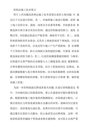 盾构法施工技术要点.docx