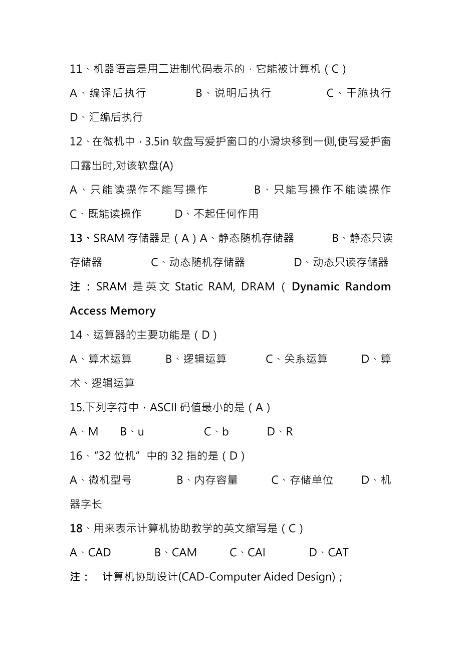 计算机基础知识部分精选试题及答案.docx_第2页