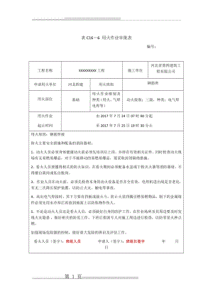 动火证审批表、二级、三级动火许可证范本(35页).doc