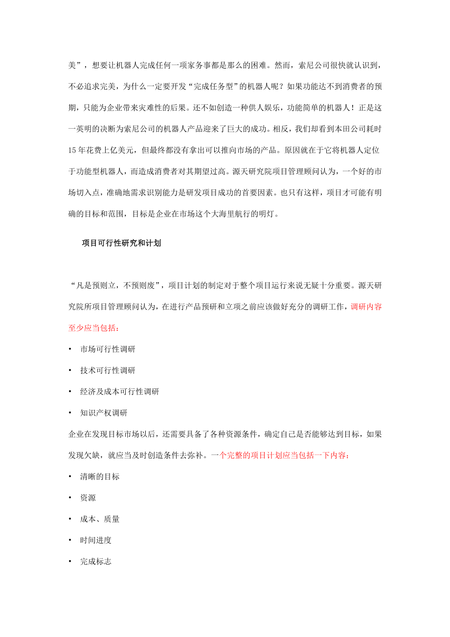 研发项目管理成功的关键因素.doc_第2页