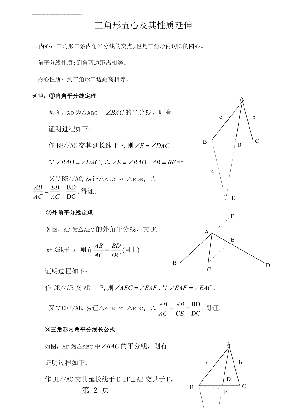 三角形五心及其性质延伸(6页).doc_第2页