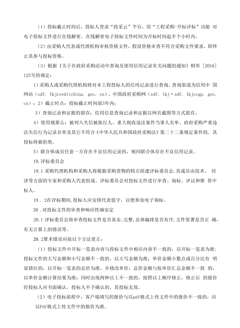 网络安全等级保护项目招标文件.docx_第2页