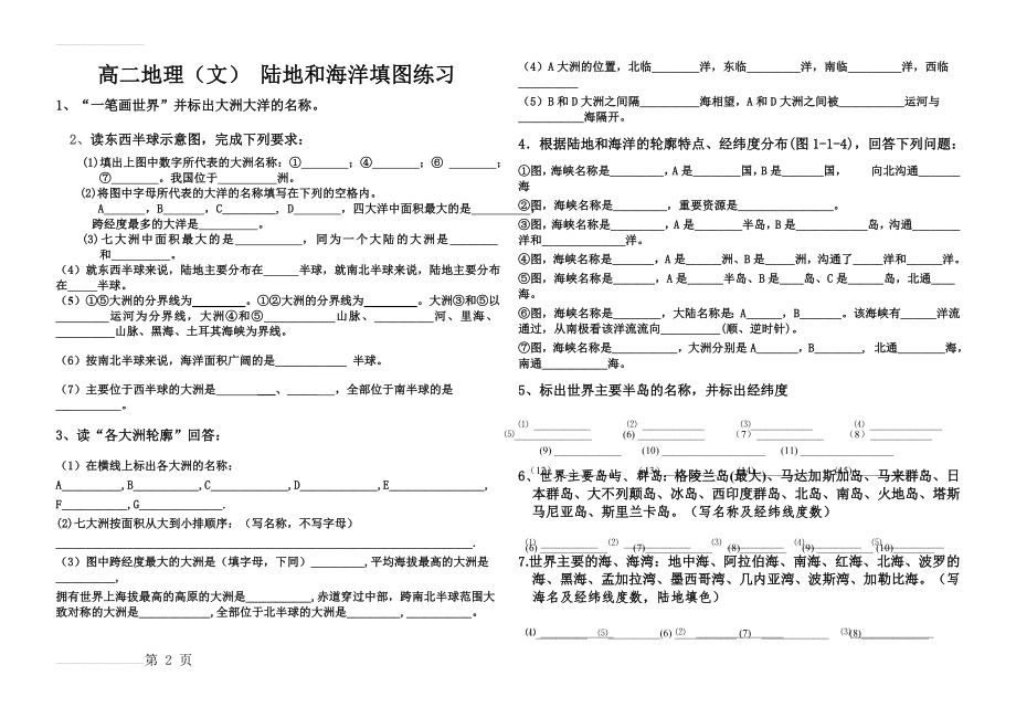 世界陆地和海洋填图(3页).doc_第2页