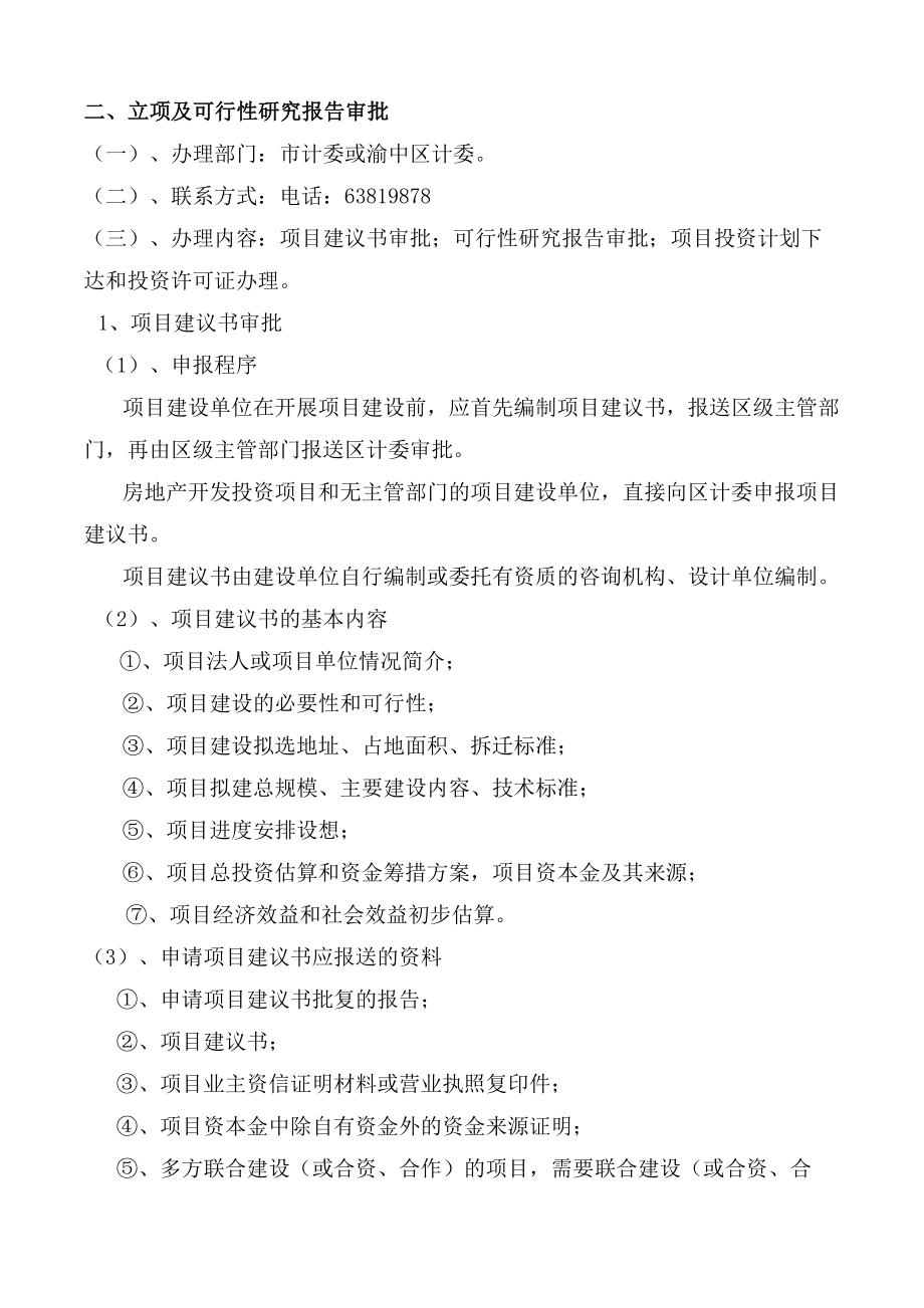 重庆市房地产开发报建程序与行政事业收费规定.doc_第2页