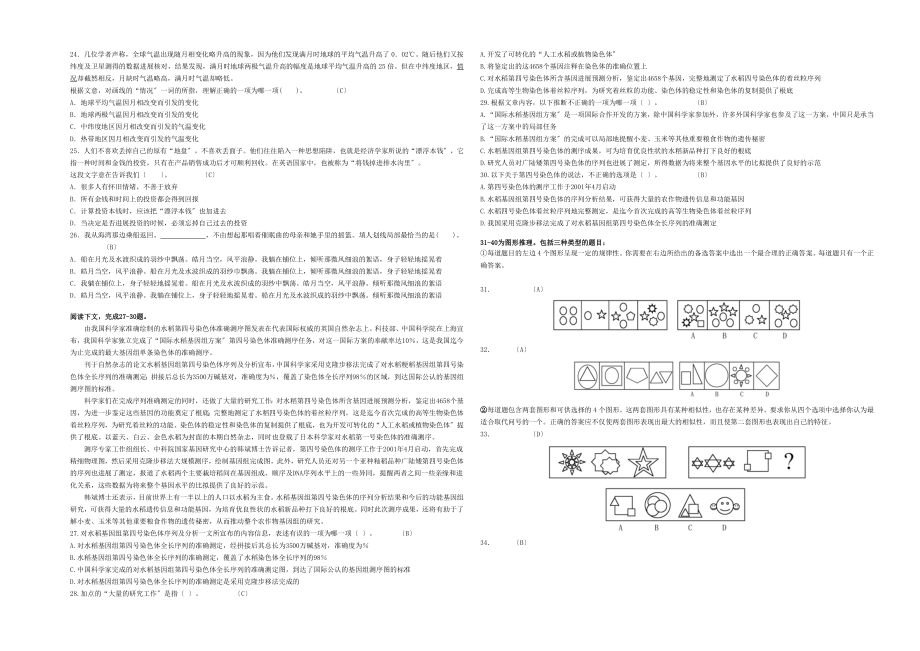 江苏移动公司综合能力测试试题.docx_第2页