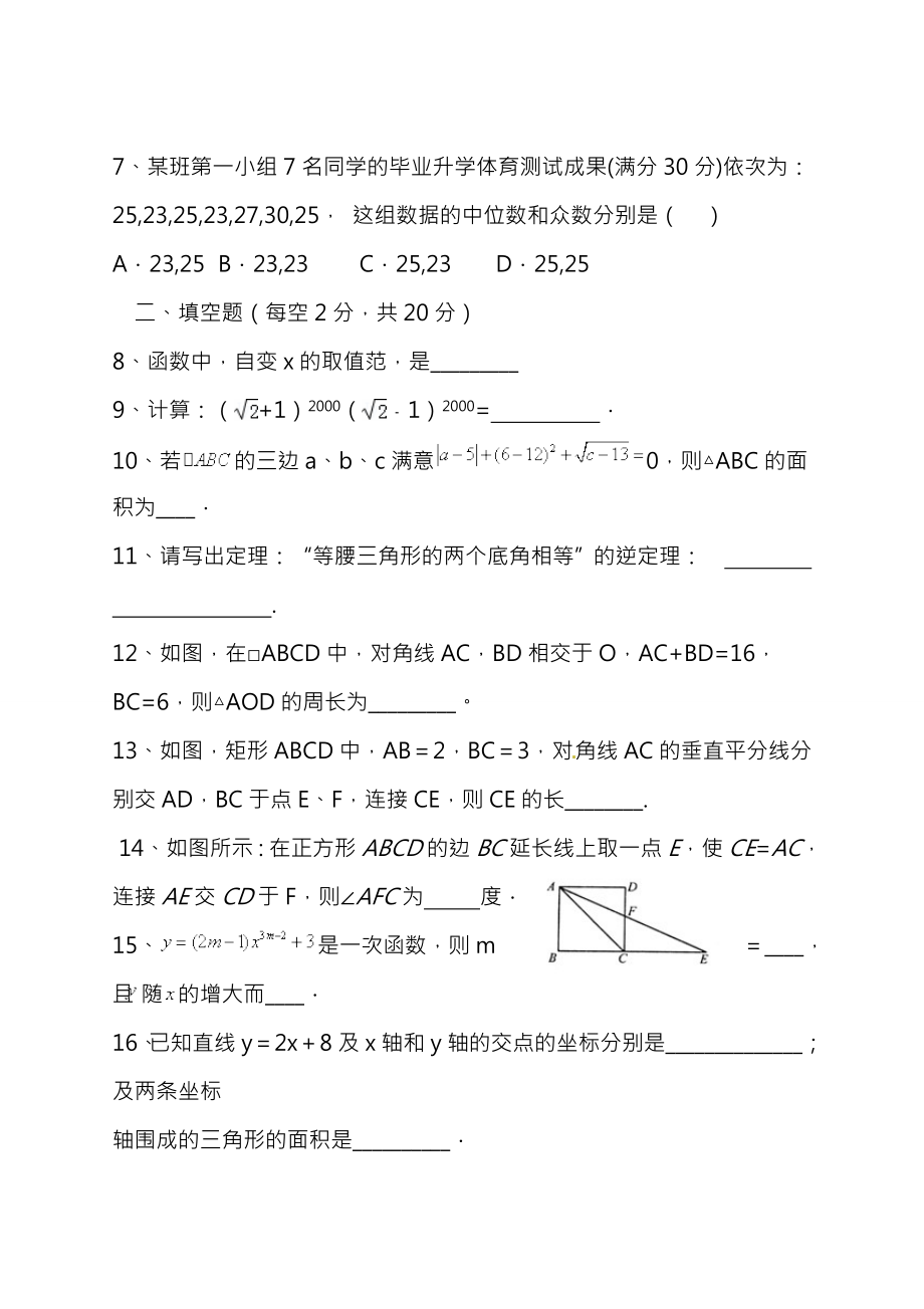 新人教版八年级数学下册期末测试题及复习资料.docx_第2页