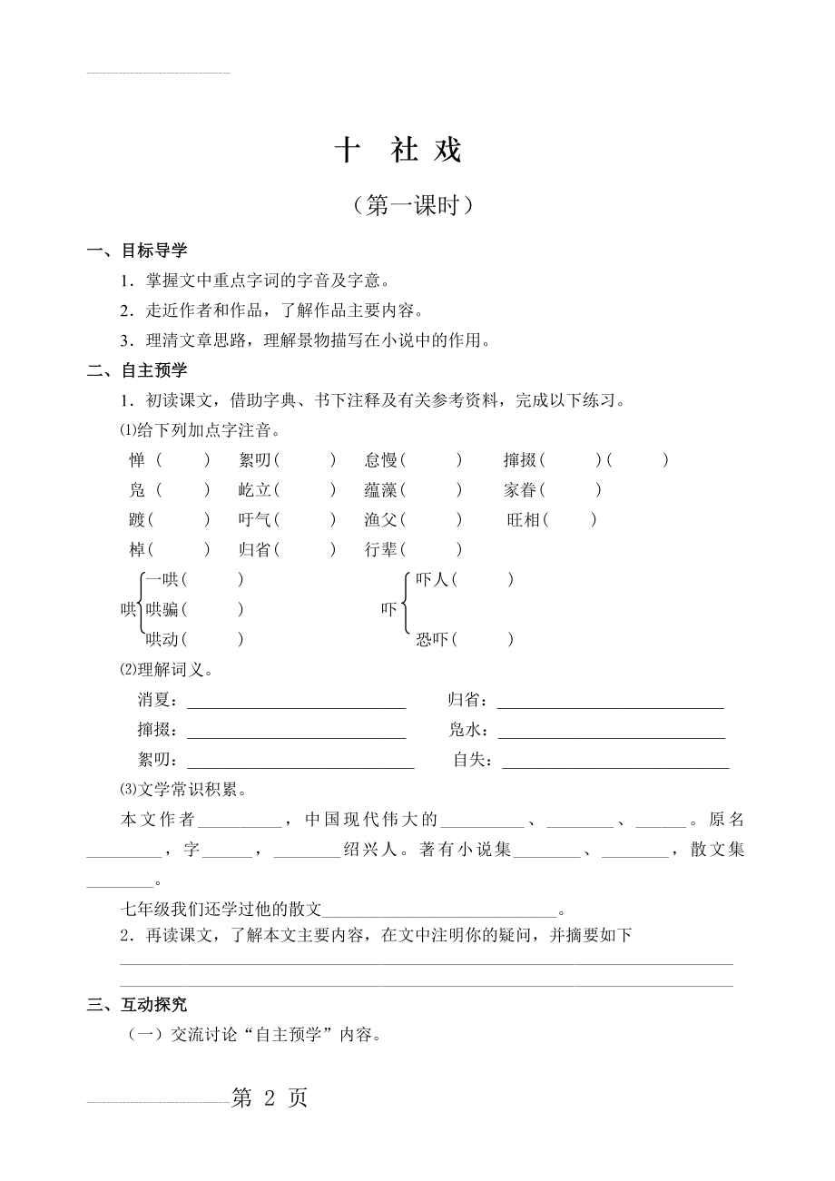 《 社戏》导学案及答案(12页).doc_第2页