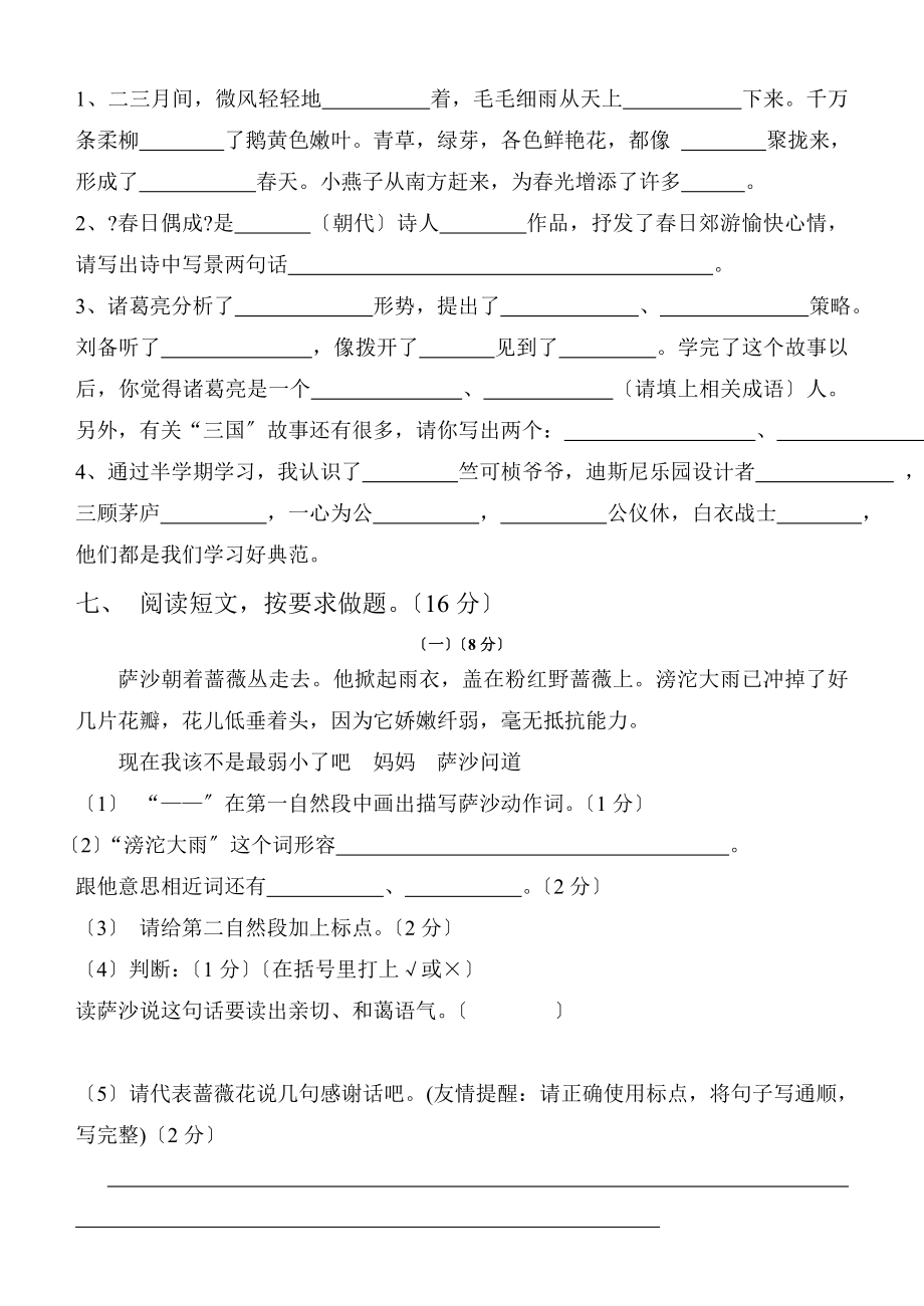 苏教版四年级下学期语文期中试卷.doc_第2页