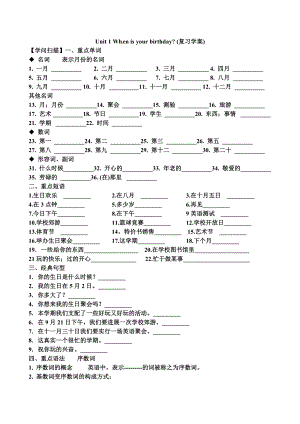 鲁教版五四学制六年级英语下册复习学案含答案Unit1Whenisyourbirthday.docx