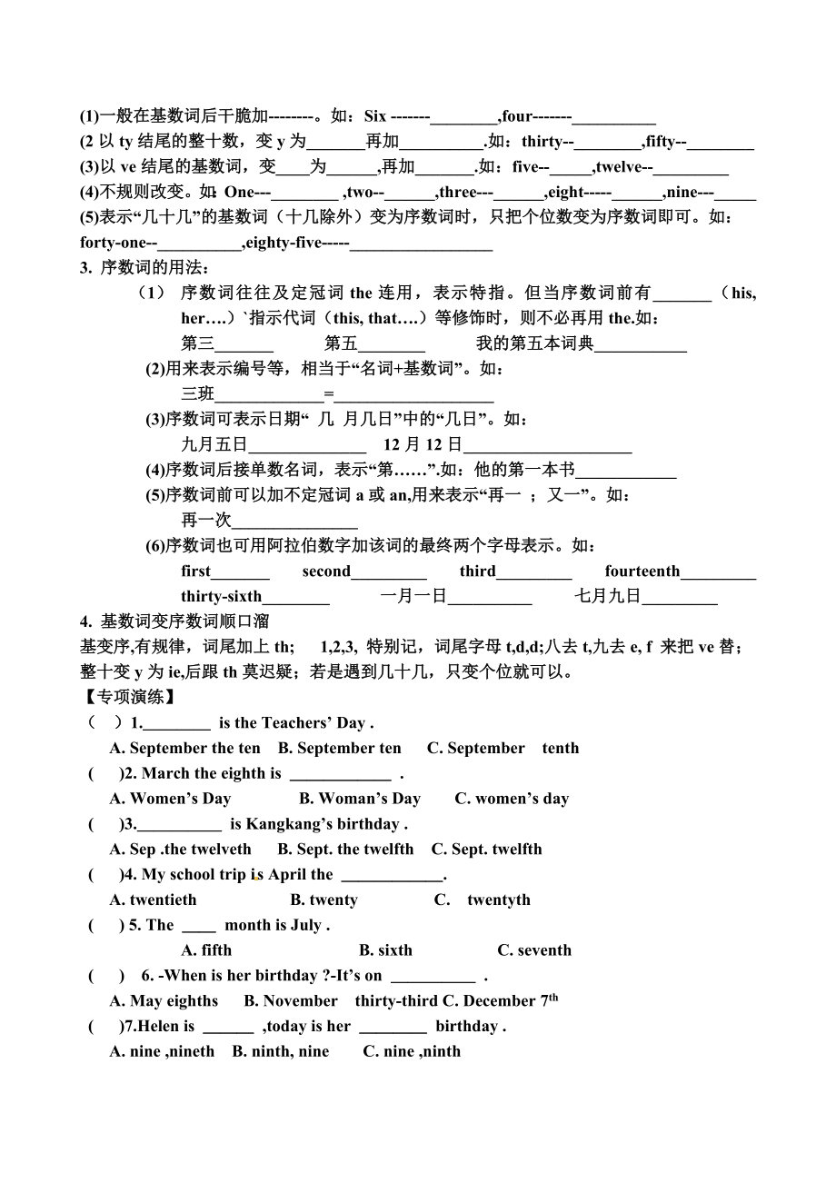 鲁教版五四学制六年级英语下册复习学案含答案Unit1Whenisyourbirthday.docx_第2页