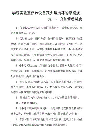 学院实验室仪器设备丢失与损坏的赔偿规定.docx