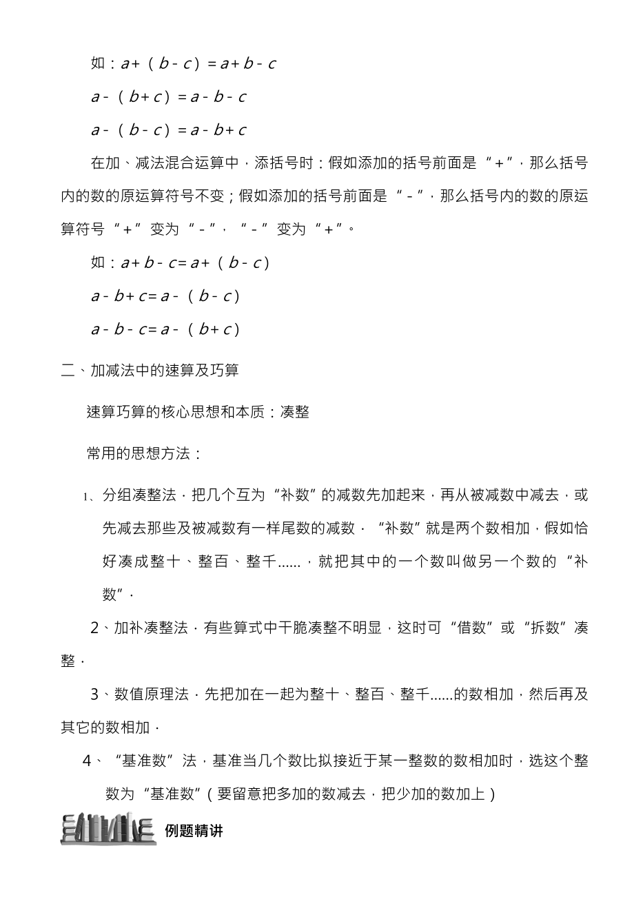 小学奥数题库系统1111整数加减法速算与巧算学生版.docx_第2页