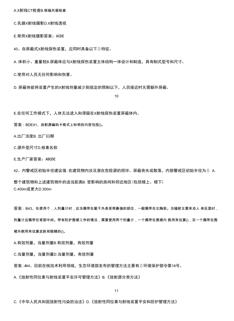 辐射安全与防护高频考点知识梳理.docx_第2页