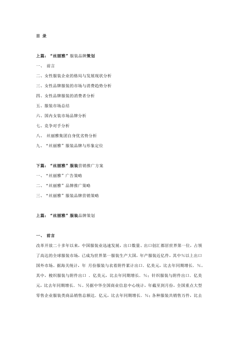 丝丽雅服装品牌策划.docx_第1页