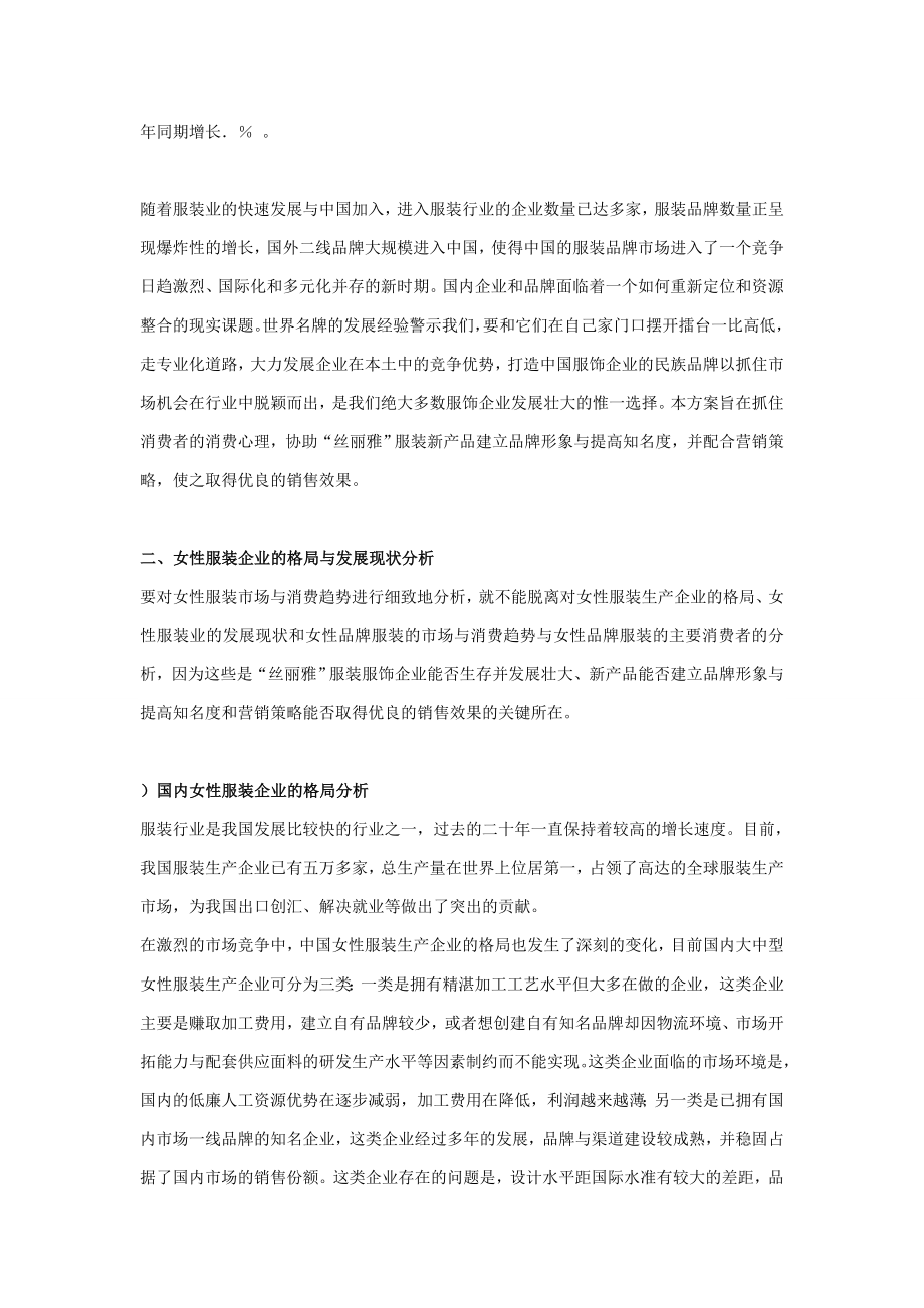 丝丽雅服装品牌策划.docx_第2页