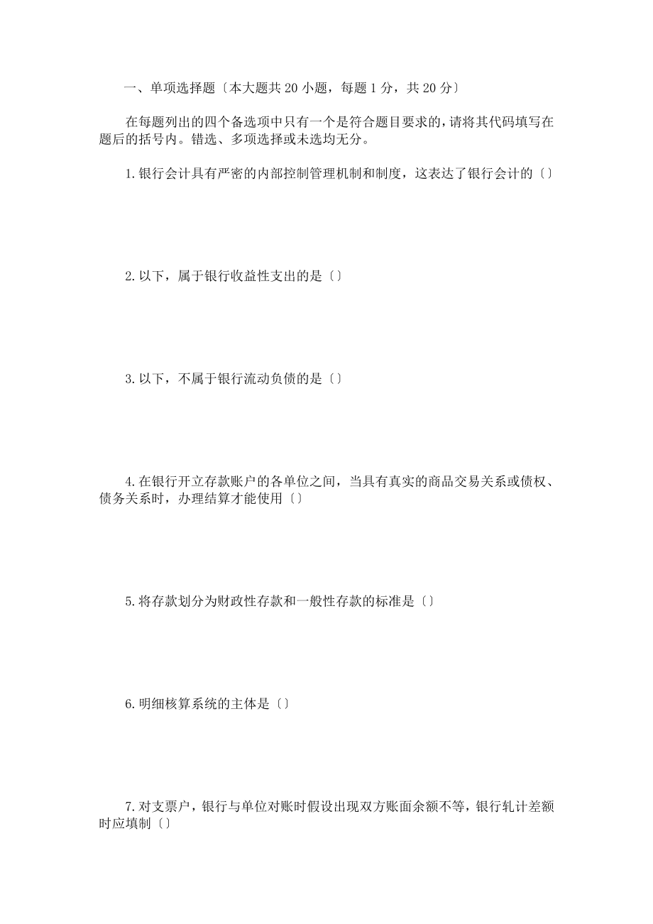 全国2005年4月自学银行会计学试题.doc_第1页