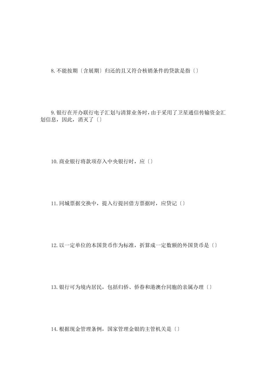 全国2005年4月自学银行会计学试题.doc_第2页