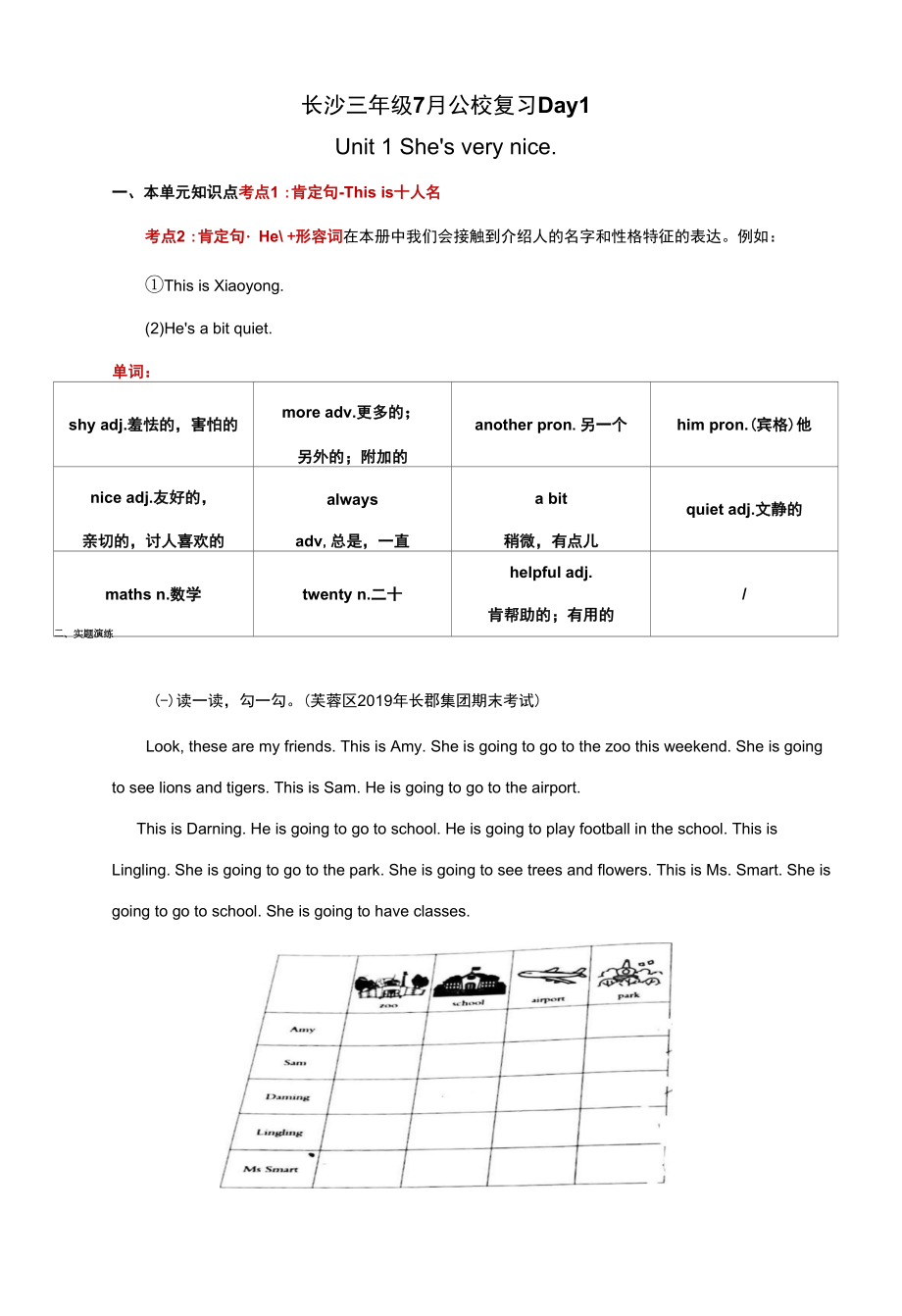 Day1三年级英语7月公校复习Unit1.docx_第1页