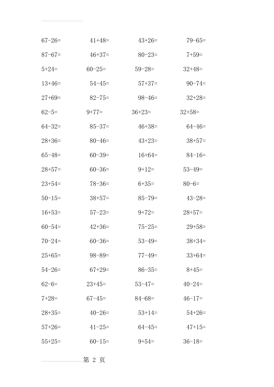 一年级下册竖式计算练习(3页).doc_第2页