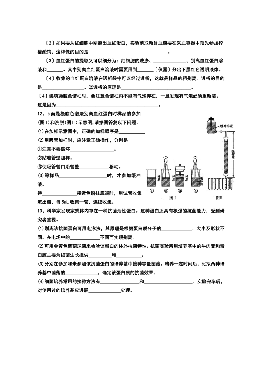 血红蛋白的提取与分离习题专练.doc_第2页