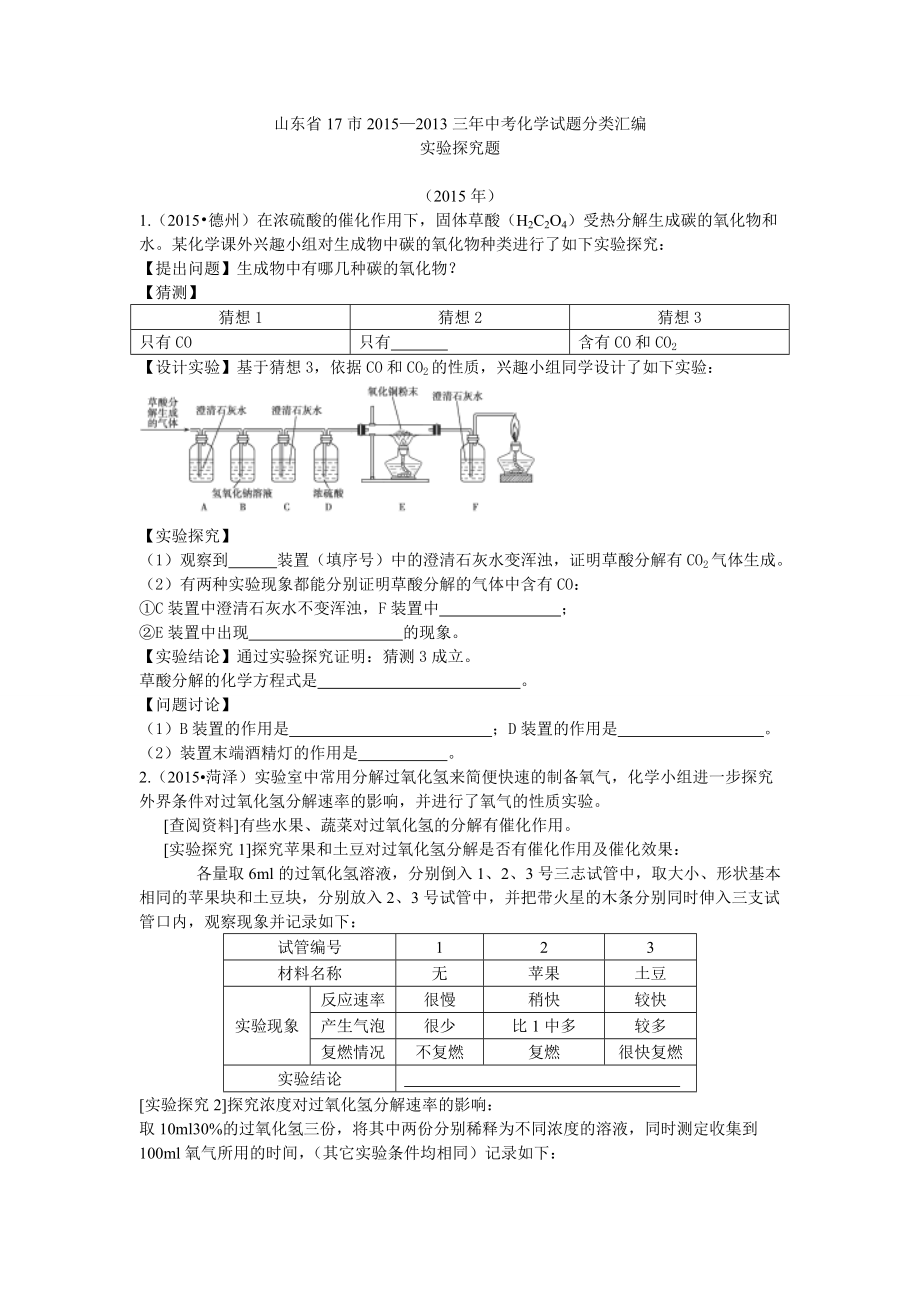 初中九年级化学——实验探究题.doc_第1页